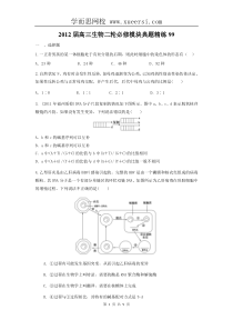 2012届高三生物二轮必修模块典题精练99