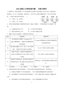 2012届高三生物实验专题归纳与探究