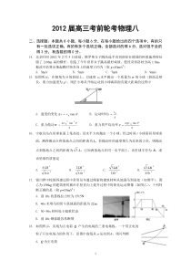 2012届高三考前轮考物理八