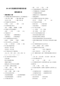 2000—2009年生物竞赛全国卷植物生物学和植物生理部分试题汇编