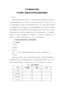 汽车维修基本技能汽车修理工国家职业标准和技能规范解读