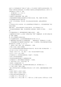 2000年4月全国高教自考“印刷工艺”试卷