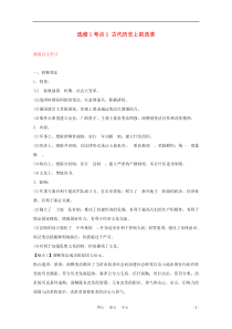 2012届高中历史一轮复习考点1古代历史上的改革精品学案新人教版选修1