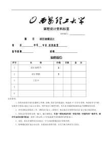 2012届高中语文4.12《飞向太空的航程》1教案新人教版必修1