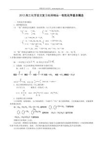 2012届高考化学复习名师复习题6