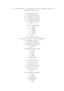 2001年卫生专业技术资格考试主管技师资格基础知识