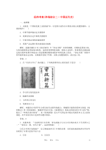 2012届高考历史一轮经纬考案2中国近代史