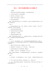 2012届高考历史一轮经纬考案362专制下的启蒙及理性之光与浪漫之声