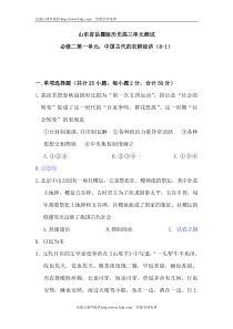 2012届高考历史必修单元复习检测试题15