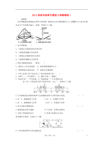 2012届高考地理专题复习典题精练1