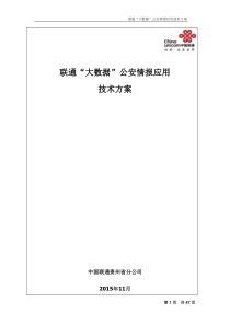 联通大数据公安情报应用技术方案_4