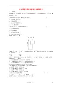 2012届高考地理专题复习典题精练83