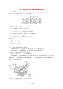 2012届高考地理专题复习典题精练86