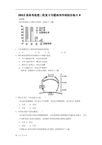 2012届高考地理二轮复习专题高考冲刺综合练习4