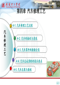 汽车维修工程(第2版)(第3-四章)