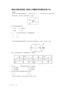 2012届高考地理二轮复习专题高考冲刺综合练习6