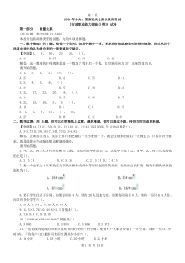 2002年中央国家机关公务员录用考试行政职业能力测试真题及答案解析(B类)【完整+答案+解析】