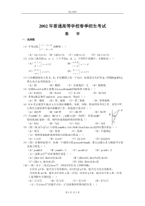 2002年普通高等学校春季招生考试(数学)