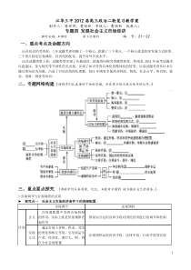 2012届高考政治二轮复习方案专题4发展社会主义市场经济学案