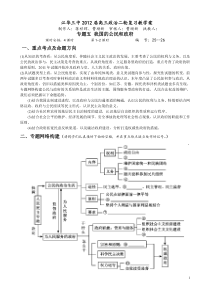 2012届高考政治二轮复习方案专题5我国的公民与政府学案