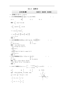 2012届高考数学(理)一轮复习定时检测(带详细解析)3.3定积分(人教A版)