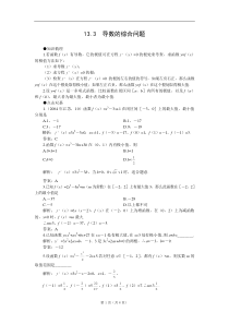 2012届高考数学一轮复习教案13.3导数的综合问题