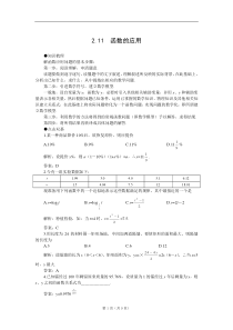 2012届高考数学一轮复习教案2.11函数的应用