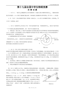 2002郑州第19届全国中学生物理竞赛决赛试题