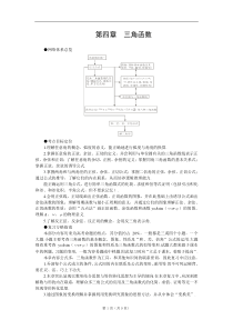 2012届高考数学一轮复习教案4.1三角函数的概念