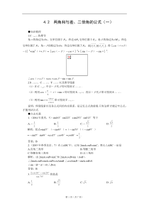 2012届高考数学一轮复习教案4.2两角和与差二倍角的公式(一)