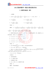 2012届高考数学一轮复习课后强化作业7.3数学归纳法(理)