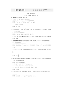 2012届高考数学限时训练(导数的应用)