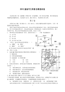 2012届高考文科综合模拟试卷