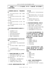 2003年CDFI医师上岗证考试试题B及答案