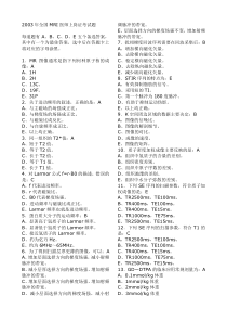 2003年全国MRI医师上岗证考试题及答案