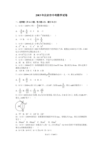 2003年北京市中考数学试卷分析