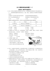 2012届高考热身题政治