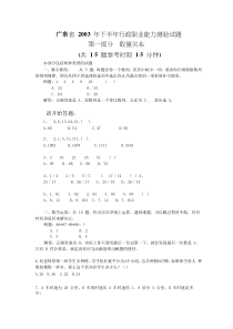 2003年广东省行政能力测试真题及答案解析(下)【完整+答案】