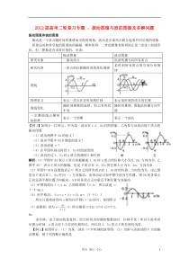 2012届高考物理二轮复习专题振动图像与波的图像及多解问题试题