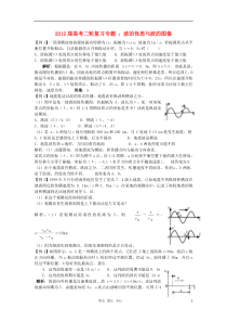 2012届高考物理二轮复习专题波的性质与波的图像试题