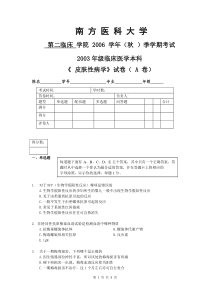 2003年级临床医学本科皮肤性病学A卷