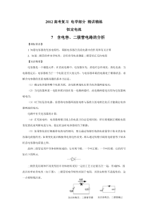 2012届高考物理恒定电流专题复习教案2