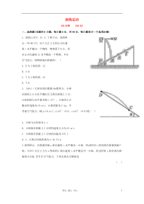 2012届高考物理热点预测备战(二)曲线运动(非课改地区)