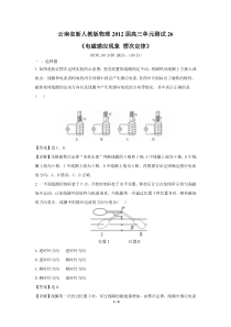 2012届高考物理电磁感应现象楞次定律单元复习测试题(附答案)