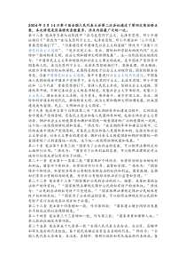 2004年3月14日第十届全国人民代表大会第二次会议通过了第四次宪法修正案