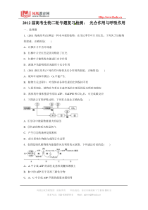 2012届高考生物二轮专题复习检测光合作用与呼吸作用