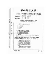 2004年华中科技大学新闻学院传播学专业新闻业务真题