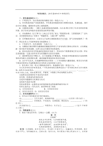 2012届高考语文二轮复习专题能力提升专项训练9