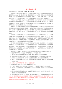 2012届高考语文现代文阅读(实用类)“雅文化”和“俗文化”精练