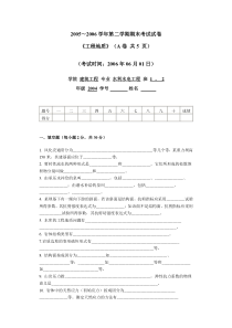 2004级水利水电工程专业工程地质期末考试试题及答案